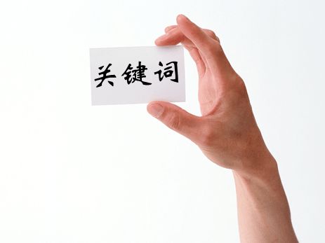 阿里國際站運(yùn)營篇：科學(xué)選擇產(chǎn)品關(guān)鍵詞，實(shí)現(xiàn)平臺流量倍增 